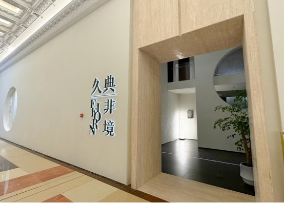 苏州工业园区红星美凯龙久典·非境展厅项目